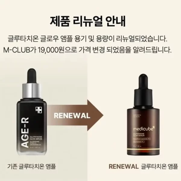 سرم جوانساز گلوتاتیون مدی کیوب Medicube AGE-R Glutathione Glow Ampoule - Image 2